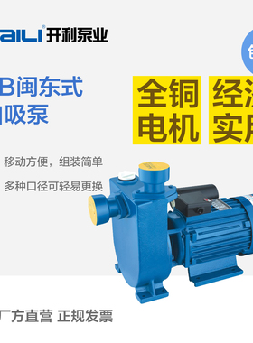 全国包邮ZB自吸式离心泵闽东泵铸铁开利牌直销品牌产品质量保证