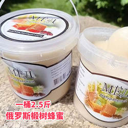 2.5斤俄罗斯蜂蜜原装进口椴树蜂蜜大桶装纯正原蜜结晶营养品爆款