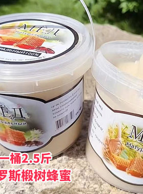 2.5斤俄罗斯蜂蜜原装进口椴树蜂蜜大桶装纯正原蜜结晶营养品爆款