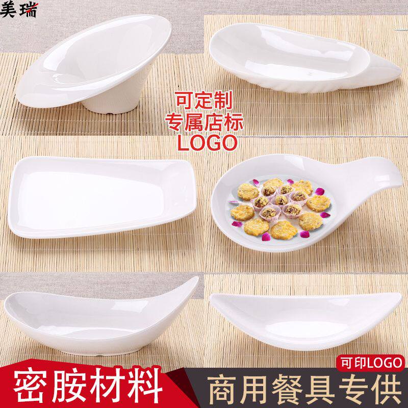 密胺白色手柄船型异形盘子创意火锅店甜品小吃点心盘沙拉仿瓷耐摔