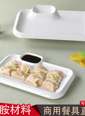 白色密胺带醋碟饺子盘长方形子母盘带蘸格白灼虾两格菜盘餐厅商用