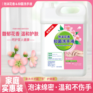 花香泡沫洗手液大桶杀菌消毒按压瓶泡沫型家用抑菌家庭装 正品 便携