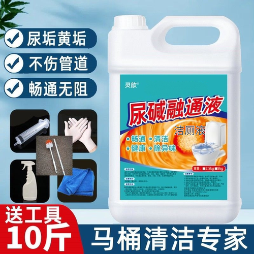 尿碱溶解剂清理厕所尿碱疏通剂马桶除垢去管道尿碱强力融通液大桶