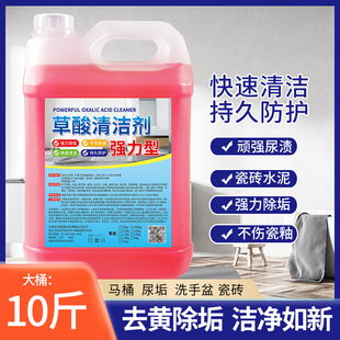 草酸清洁剂厕所瓷砖强力清洗剂高浓度溶液工业水泥除碱垢墙面家用
