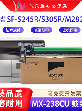 适用夏普SF-S245R套鼓MX-238CU硒鼓 S305R S285R S315R感光鼓组件