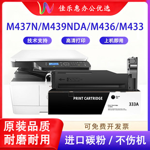 436n CF256 M433a W1333A碳墨粉盒 nda 适用惠普m437n粉盒M439