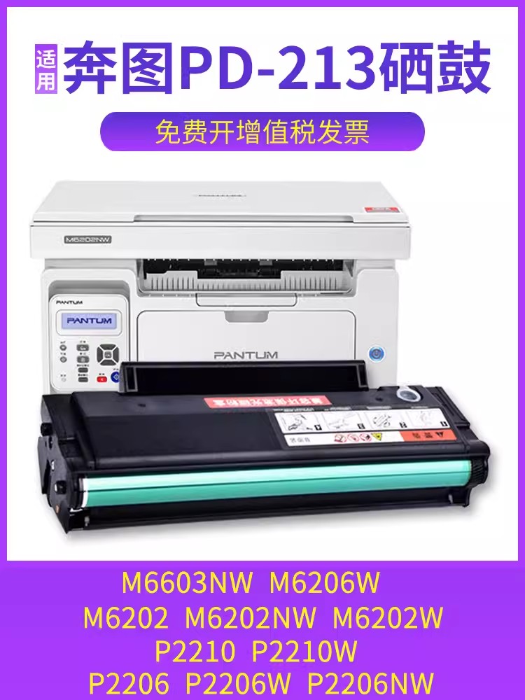 适用奔图m6202w硒鼓p2206nw墨盒