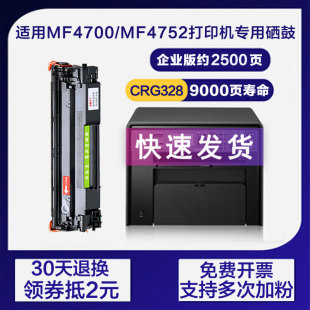 4752 4750 4700 4712 4452 适用佳能crg328硒鼓mf4410 4710 4450