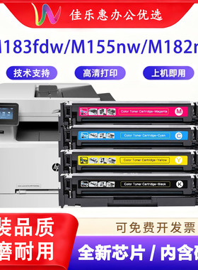 适用惠普M183fdw硒鼓M155a/nw/ M182n/nw碳粉盒CF215A W2310A墨盒