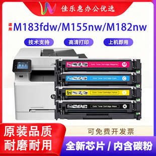 适用惠普M183fdw硒鼓M155a M182n nw碳粉盒CF215A W2310A墨盒