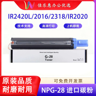 2318 2420 2018 2030 2025墨粉筒 适用佳能NPG 2022 28粉盒IR2016