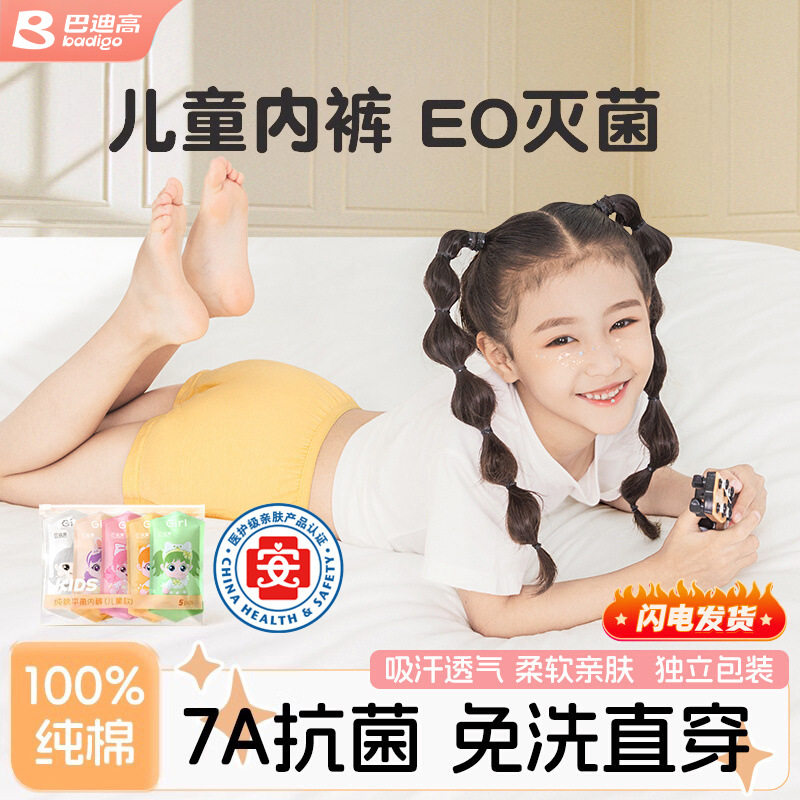 巴迪高儿童款一次性内裤女童男童纯棉灭菌免洗日抛旅行用品套装图片
