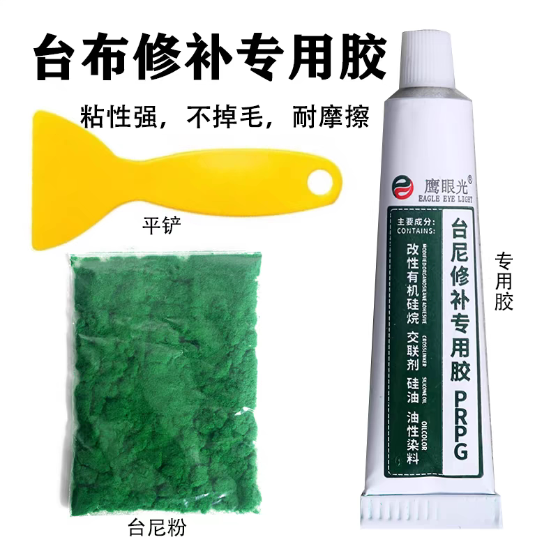 台尼修复胶台球桌布维修破损修补软胶保养中式黑八8桌用品配件图片