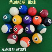 母球台球白球 大号母球黑8球子零卖桌球子散卖单个台球子水晶配球
