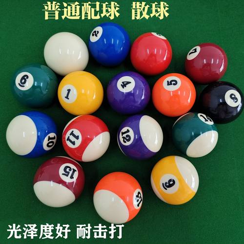 母球台球白球 大号母球黑8球子零卖桌球子散卖单个台球子水晶配球
