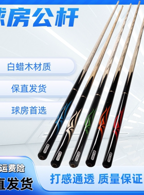 LP/奥秘/戈力套装台球杆小头斯诺克黑8中式美式黑八16彩桌球手工