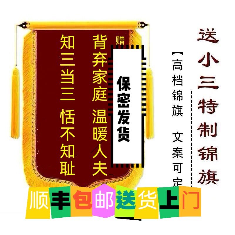 高端锦旗定制顺丰包邮保密发货图片