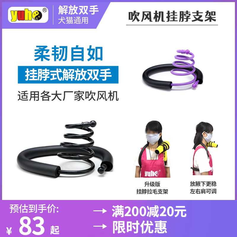 吹风机支架宠物挂脖支架