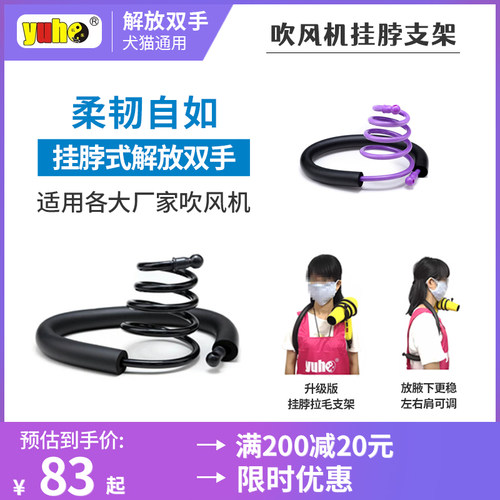 吹风机支架宠物挂脖支架