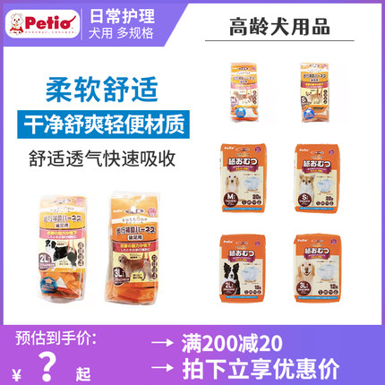 日本Petio派地奥高龄犬尿不湿狗纸尿裤母狗月经生理裤幼成老年犬