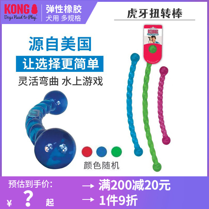 Kong绳结磨牙扭扭棒弹性橡胶咬棒户外投掷游戏巡回水上互动狗玩具
