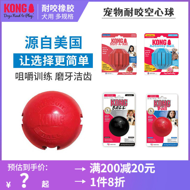 Kong宠物狗玩具饼干球橡胶球磨牙漏食玩具耐咬弹力空心球巡回训练