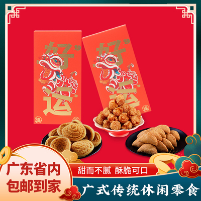 红火兴旺酥角煎堆笑口枣鲍鱼酥广东地方特色小吃过年常备年货年礼