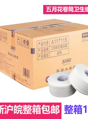 五月花A11711S双层大卷纸大盘纸210米大卷纸整箱12卷