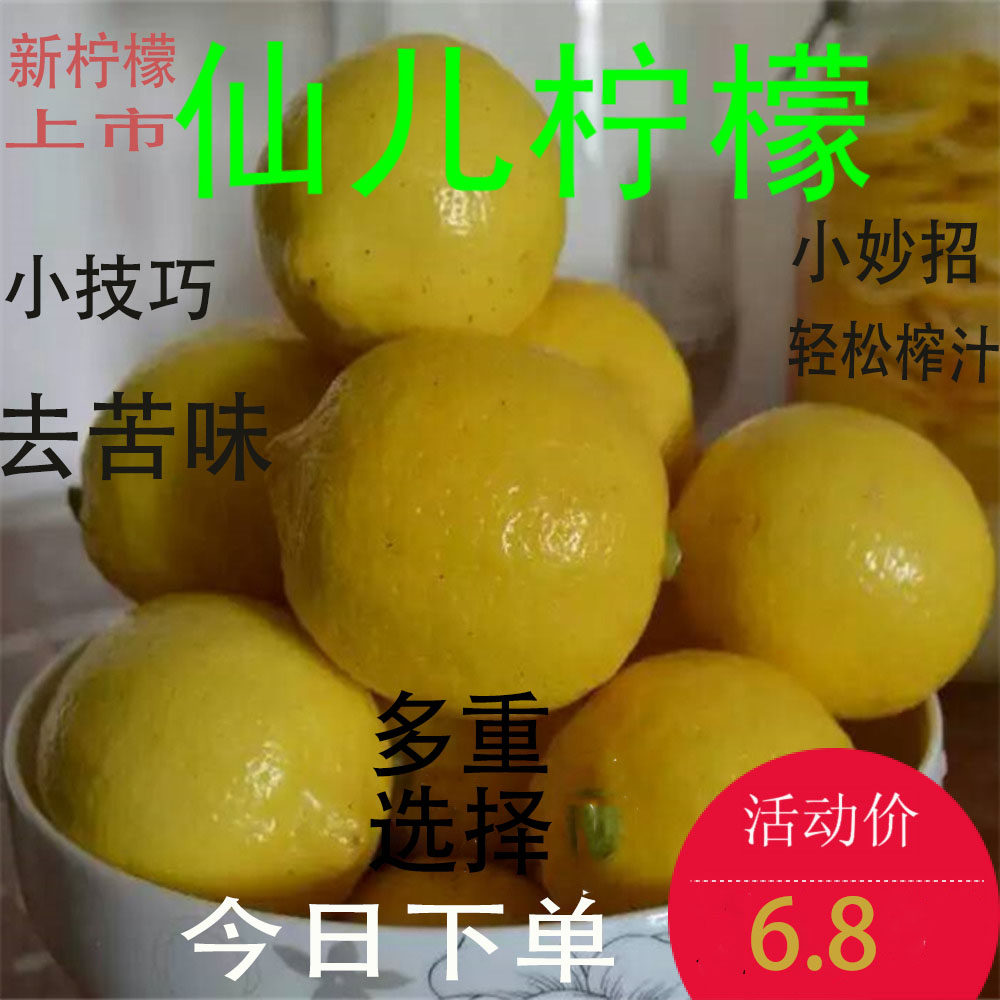 四川安嶽新鮮仙兒黃檸檬精品壹級果薄皮多汁孕婦酵素茶飲水果在類目 水產肉類/新鮮蔬果/熟食, 新鮮水果, 檸檬中 - 來自Buy2taobao.com提供專業的淘寶代購服務