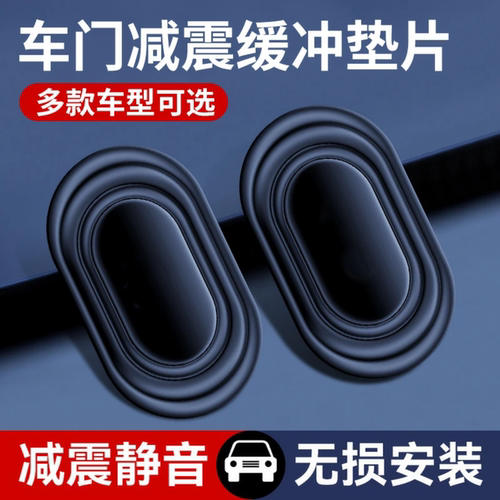 车门减震缓冲垫片加厚隔音防撞贴