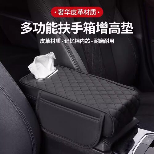 汽车通用扶手垫增高中央垫纸巾盒