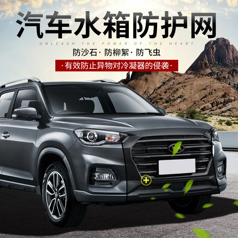 通用汽车水箱防护网防柳絮杨絮棉絮车头车前口罩防虫防尘中网口罩
