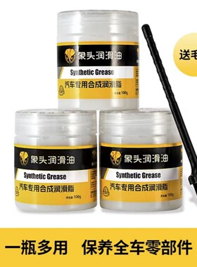 汽车车门润滑脂铰链与滑道保养天窗轨道限位器防卡顿除异响养护剂