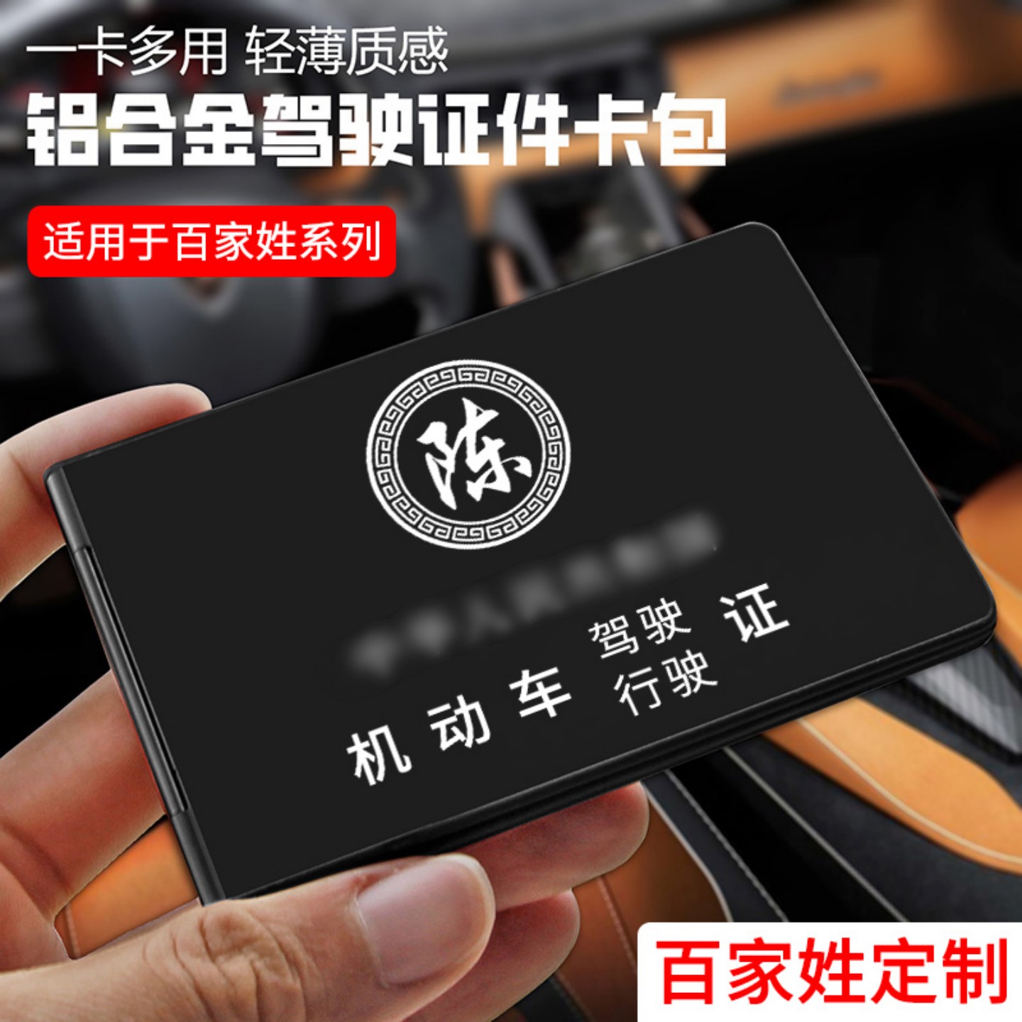 驾驶证行驶证卡套铝合金四卡位包