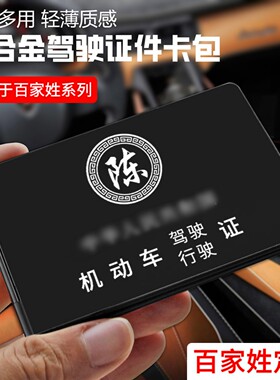 铝合金驾驶证行驶证卡套卡包四卡位二合一私人订制超薄便携保护套