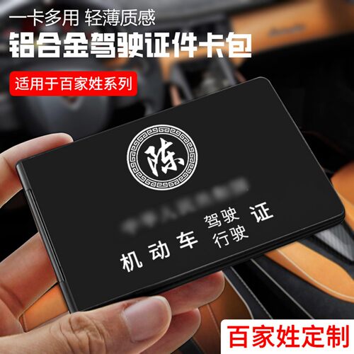 驾驶证行驶证卡套铝合金四卡位包