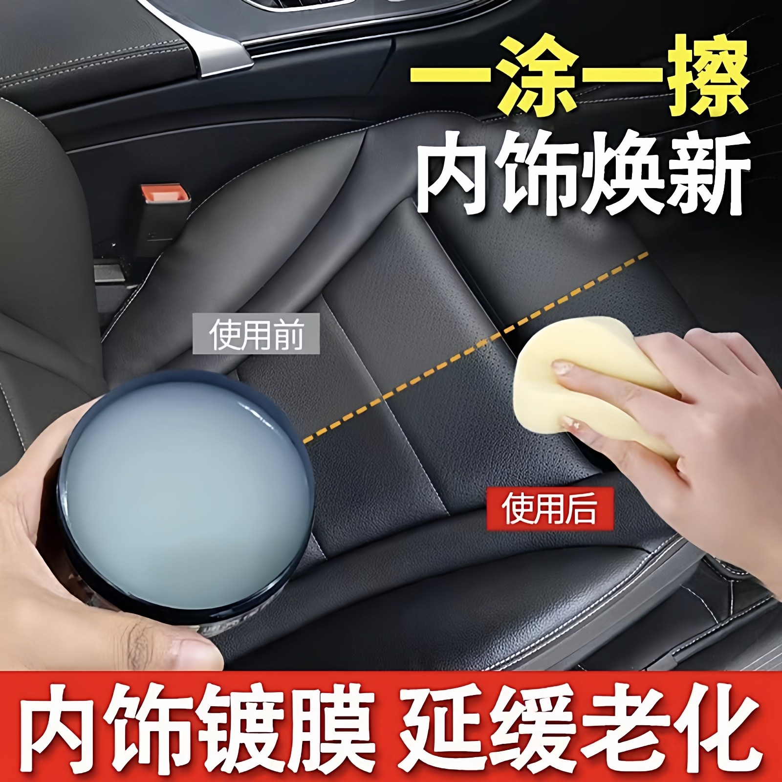 汽车内饰清洁膏真皮座椅翻新保养油无色多功能皮革持久护理清洗蜡