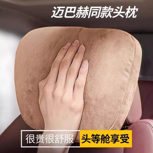 汽车座椅头枕护颈枕腰靠仿迈巴赫