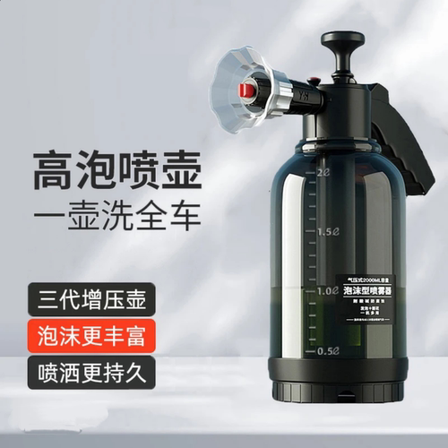 洗车高泡沫喷壶增压喷洒清洗浇花