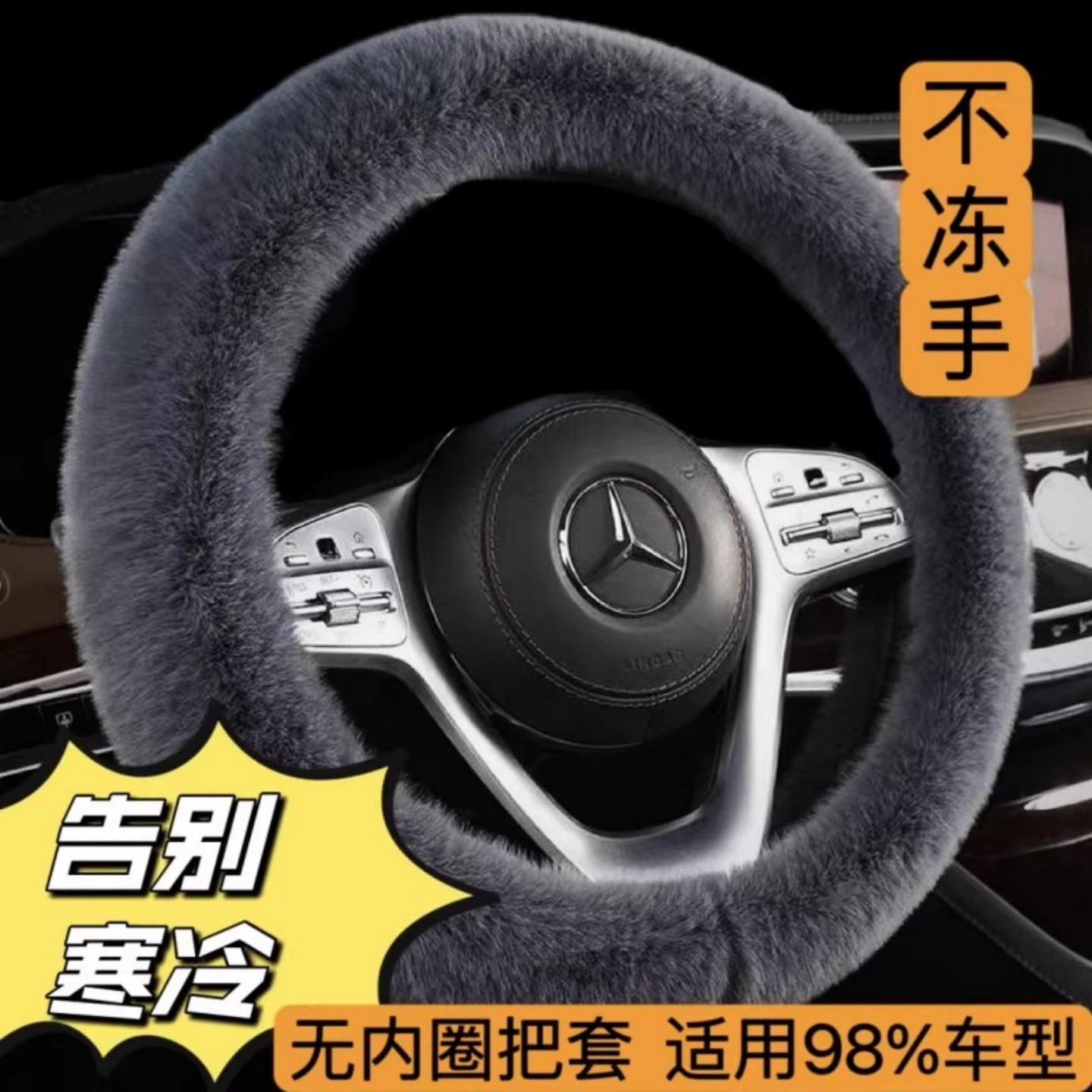 毛绒方向盘套通用冬季短毛绒方向盘套防寒保暖防滑时尚男女把套