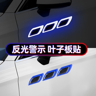 饰车贴 轮眉叶子板装 汽车警示反光贴车门防撞胶条夜光车身个性 改装