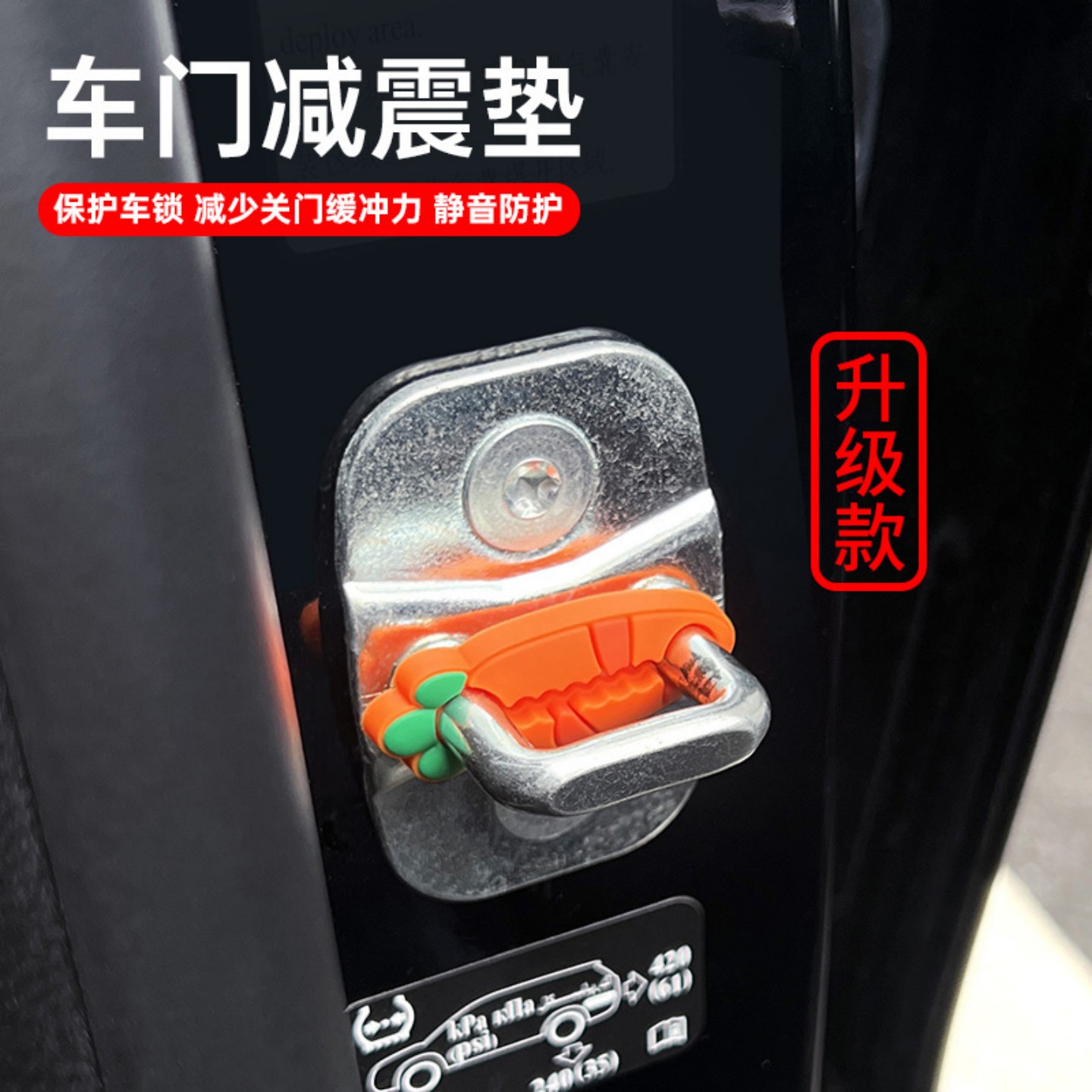创意车门锁减震垫保护套升级加厚
