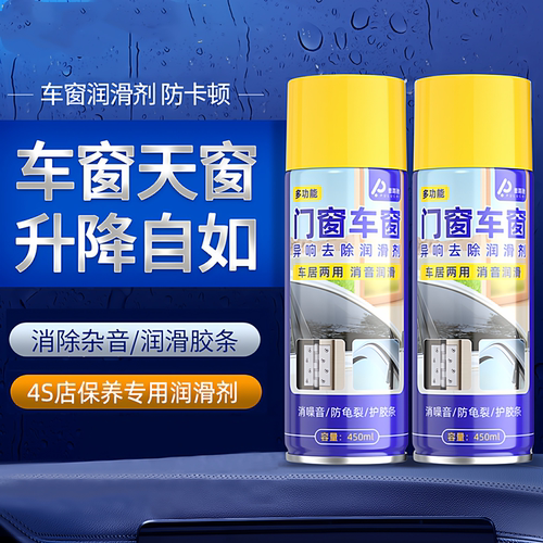 车窗润滑剂车门玻璃轨道异响消除