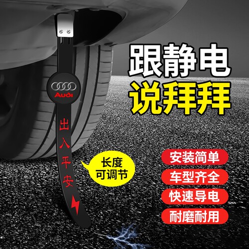 汽车静电拖地带防静消除释放神器