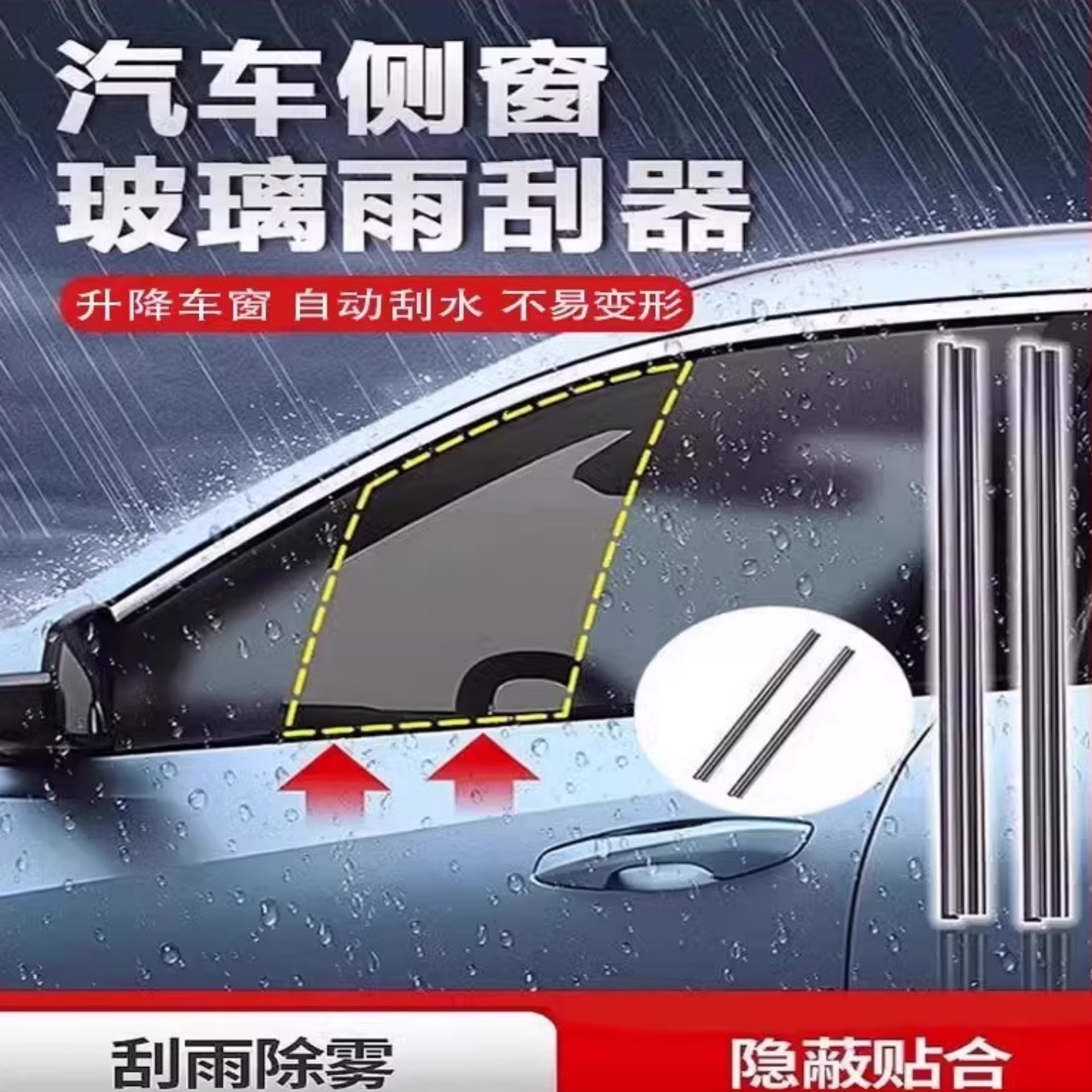 侧窗玻璃雨刮器主副驾驶水雾去除