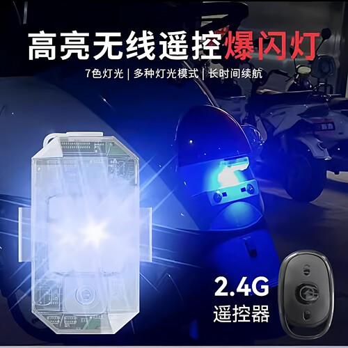 摩托车爆闪灯led飞机变色警示灯