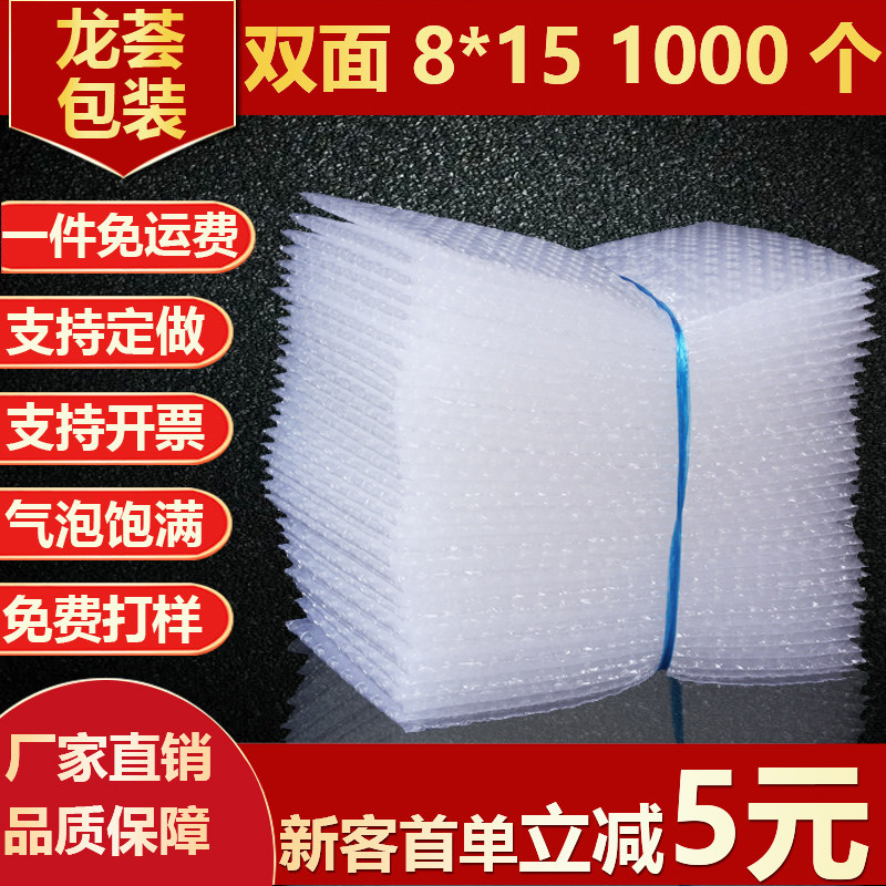 8*15cm双面加厚透明包装气泡袋图片