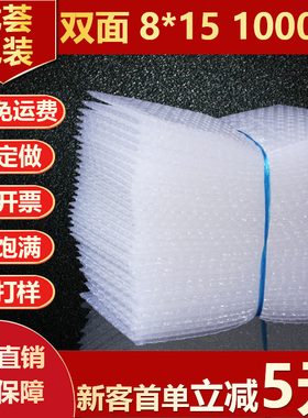 防震气泡袋8*15cm1000双面加厚透明大泡泡袋子包装汽泡沫批发定制