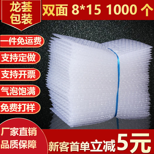 8*15cm双面加厚透明包装气泡袋