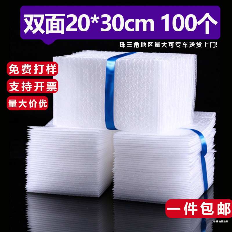 防震气泡袋20*30cm100个双面加厚大泡泡袋子包装汽泡沫垫现货批发